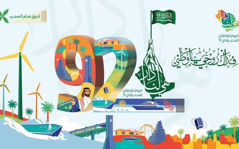 عروض متجر بلسم لليوم الوطني السعودي 92