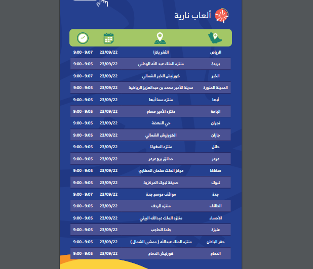 عروض الألعاب النارية لليوم الوطني السعودي 1444_2022